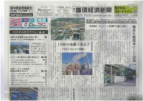 週刊循環経済新聞 1月24日号 表紙