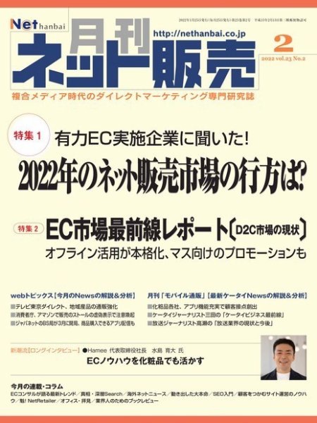 ネット販売 2022年01月25日発売号 表紙