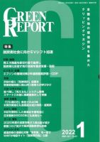 GREEN REPORT（グリーンレポート） 2022年1月号 表紙