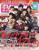 月刊ＴＶガイド関東版 2022年3月号