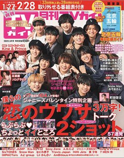 月刊ｔｖガイド関西版 22年3月号 発売日22年01月24日 雑誌 定期購読の予約はfujisan