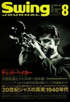 スイングジャーナル（Swing Journal） 2003年8月号 (発売日2003年07月20日) 表紙