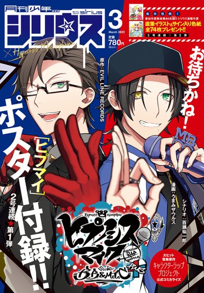少年シリウス 2022年3月号 (発売日2022年01月26日) 表紙
