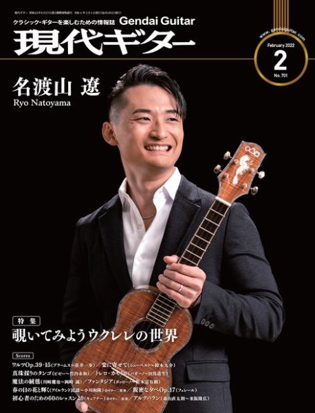 現代ギター 2022年2月号 (発売日2022年01月24日) 表紙