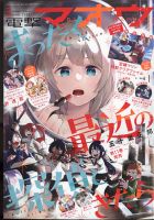 電撃マオウ 2022年3月号 表紙