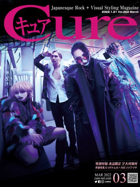 CURE(キュア） Vol.222 (発売日2022年01月21日) 表紙
