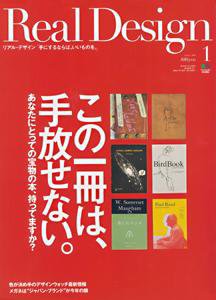 Real Design（リアルデザイン） 1月号 (発売日2008年11月16日) 表紙
