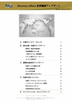 世界潮流アップデート 第930号 (発売日2022年01月21日) 表紙