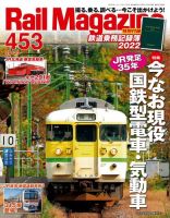 Rail Magazine（レイル・マガジン） 2022年3月号 (発売日2022年01月21日) | 雑誌/電子書籍/定期購読の予約はFujisan