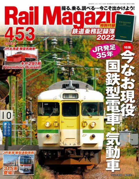 Rail Magazine（レイル・マガジン） 2022年3月号 (発売日2022年01月21日) 表紙