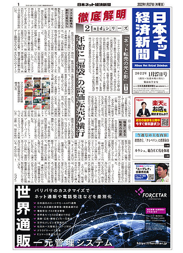 日本ネット経済新聞 0672 (発売日2022年01月27日) | 雑誌/定期購読の 