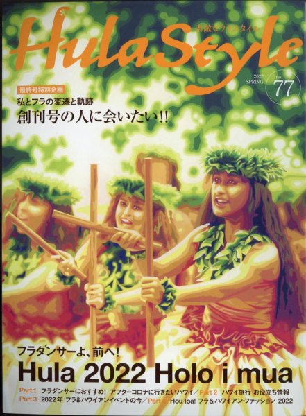 素敵なフラスタイル 2022年4月号 (発売日2022年02月26日) 表紙