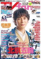TV fan（テレビファン） 全国版 2022年3月号 (発売日2022年01月24日) 表紙