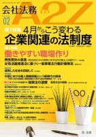 会社法務A2Z 2022年2月号 表紙