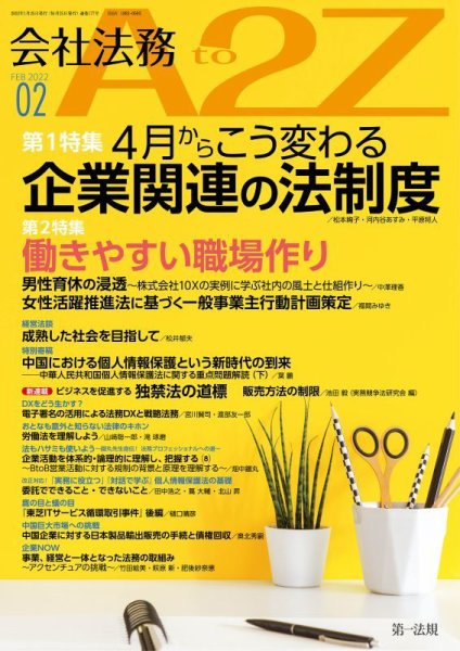 会社法務A2Z 2022年2月号 (発売日2022年01月25日) 表紙