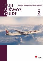 航空時刻表の商品一覧 旅行 タウン情報 雑誌 雑誌 定期購読の予約はfujisan