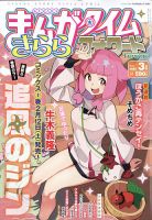 まんがタイムきららフォワード 2022年3月号 (発売日2022年01月24日) 表紙
