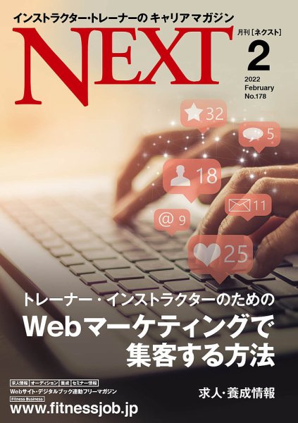 月刊ネクスト  NEXT178号 (発売日2022年01月25日) 表紙