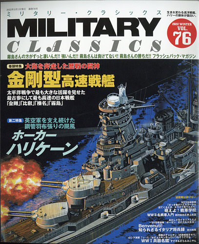 ミリタリー・クラシックス 2022年3月号 (発売日2022年01月21日