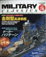 ミリタリー・クラシックスのバックナンバー | 雑誌/電子書籍/定期購読 