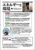 エネルギーと環境 2660 (発売日2022年01月27日) 表紙