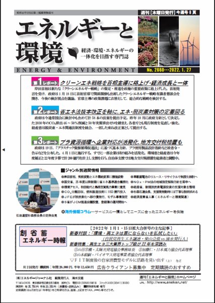 エネルギーと環境 2660 (発売日2022年01月27日) 表紙