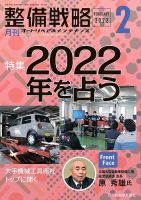整備戦略 340号 表紙