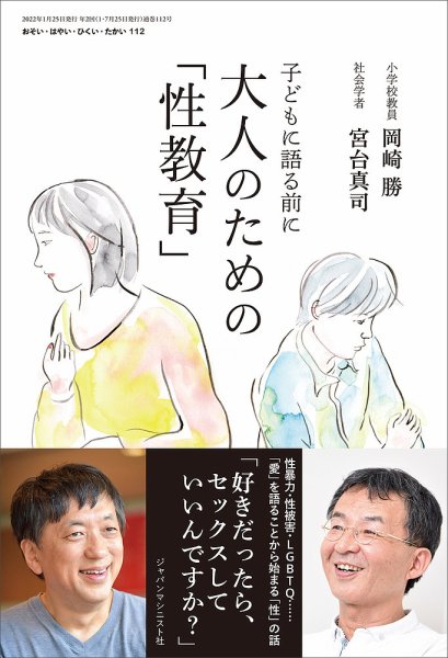 おそい・はやい・ひくい・たかい No.112 (発売日2022年01月25日) 表紙