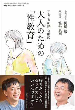 おそい・はやい・ひくい・たかい No.112 (発売日2022年01月25日) 表紙