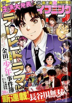 イブニング 2022年2/8号 (発売日2022年01月25日) | 雑誌/定期購読の