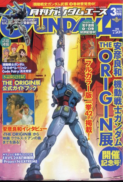 GUNDAM A (ガンダムエース) 2022年3月号 (発売日2022年01月26日) 表紙