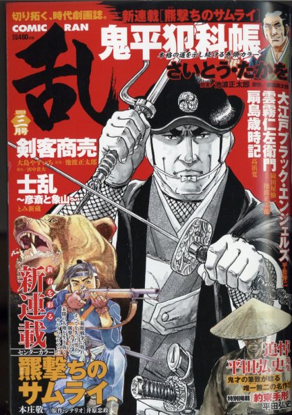 コミック乱 2022年3月号 (発売日2022年01月27日) 表紙