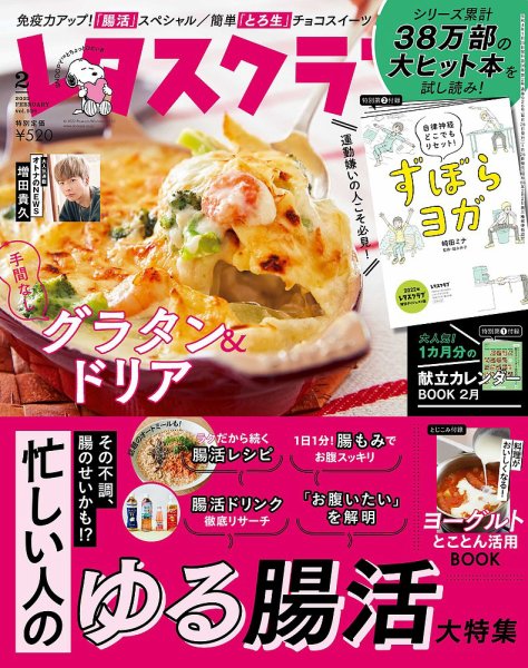 レタスクラブ 2022年2月号 (発売日2022年01月25日) 表紙