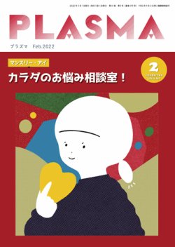 プラズマ オファー 雑誌