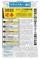 リユース経済新聞 表紙