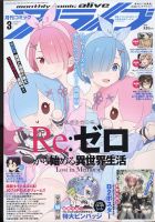 月刊コミックアライブ 2022年3月号 (発売日2022年01月27日) 表紙