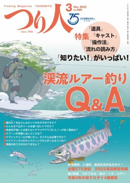 つり人 2022年3月号 (発売日2022年01月25日) 表紙