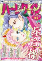 ハーレクイン 2022年2/6号 表紙