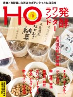 HO[ほ] vol.172 (発売日2022年01月21日) 表紙