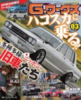 G-ワークス 2022年3月号 表紙