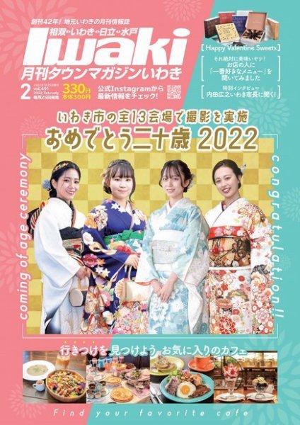 タウンマガジンいわき 2022年2月号 (発売日2022年01月25日) 表紙
