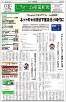 リフォーム産業新聞 22/01/24発売号 (発売日2022年01月24日) 表紙