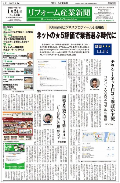 リフォーム産業新聞 22/01/24発売号 (発売日2022年01月24日) 表紙