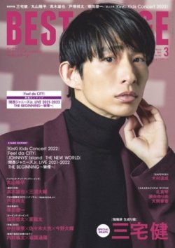 BEST STAGE（ベストステージ） 2022年3月号 (発売日2022年01月27日) 表紙