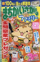 まちがいさがしファミリー 2022年3月号 表紙