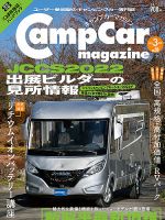 Camp car magazine（キャンプカーマガジン） Vol.90 (発売日2022年01月28日) 表紙