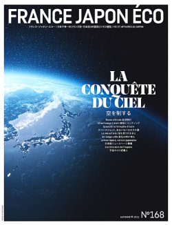 FRANCE JAPON ECO（フランスジャポンエコー） No.168 (発売日2022年01月25日) 表紙