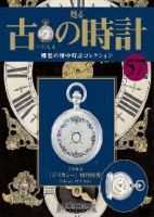 古の時計 第57号 表紙