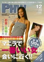 月刊PHW 2008年12月号 (発売日2008年11月30日) 表紙