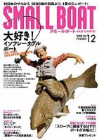 SMALLBOAT（スモールボート） 2008年11月19日発売号 表紙